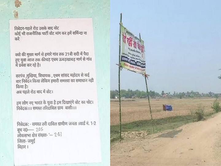 बिहार: 'रोड नहीं तो वोट नहीं', जमुई में एक गांव के लोगों ने चुनाव के बहिष्कार का फैसला किया