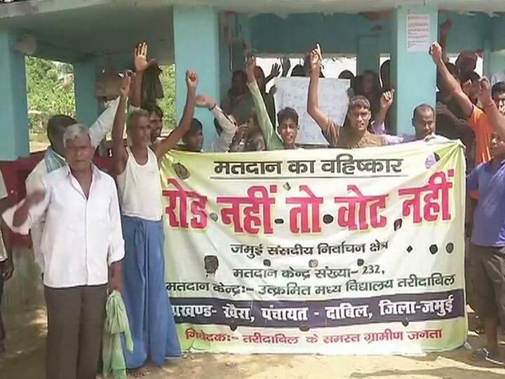 बिहार: 'रोड नहीं तो वोट नहीं', जमुई में एक गांव के लोगों ने चुनाव के बहिष्कार का फैसला किया Bihar: No road no vote, residents of Dabil village in Jamui LS constituency decided to boycott Lok Sabha Election बिहार: 'रोड नहीं तो वोट नहीं', जमुई में एक गांव के लोगों ने चुनाव के बहिष्कार का फैसला किया