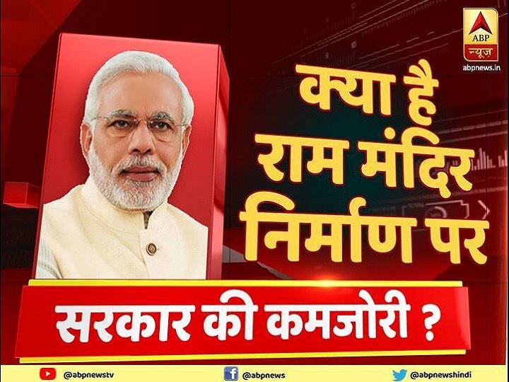 PM Modi On ABP- PM Narendra Modi bold interview on ABP News PM Modi On ABP: पीएम मोदी बोले- संविधान सुप्रीम, कौन नहीं चाहता कि राम मंदिर का निर्माण हो   