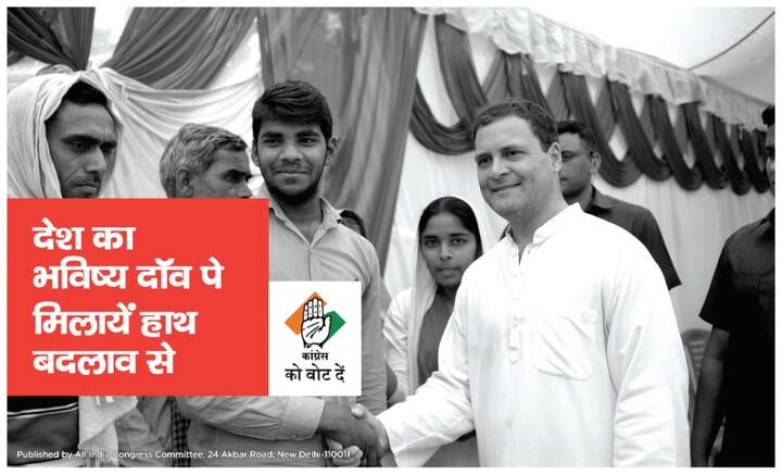 कांग्रेस के इस पोस्टर में लिखा है, ''देश का बदलाव दांव पे, मिलाएं हाथ बदलाव से'