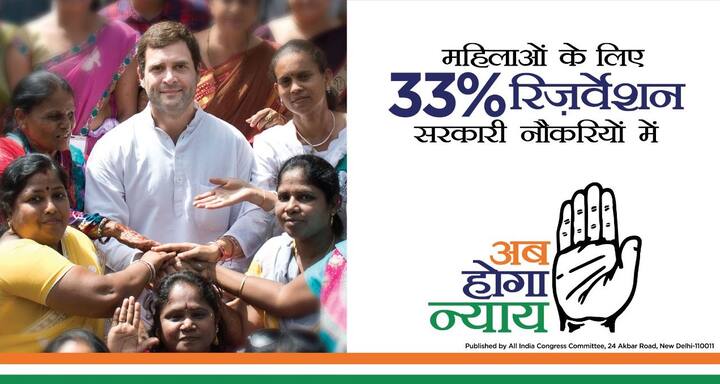 कांग्रेस ने सरकारी नौकरियों में महिलाओं को 33 फीसदी आरक्षण देने की भी घोषणा की है.