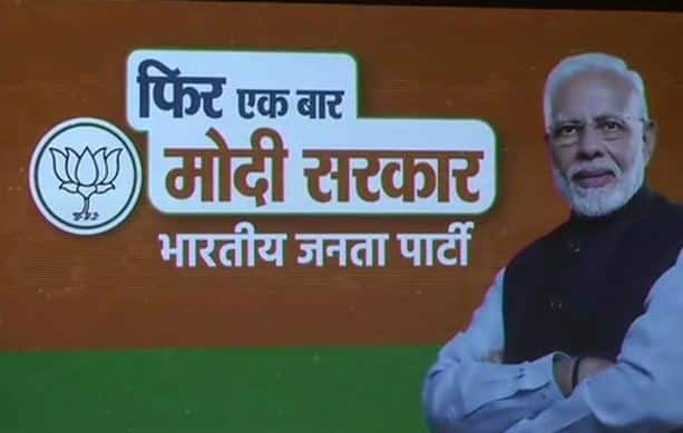 BJP releases party tagline, theme song for 2019 Lok Sabha election 2019 चुनाव के लिए बीजेपी ने दिया-फिर एक बार मोदी सरकार का नारा, जारी किया थीम सॉन्ग