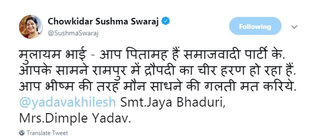 जया को लेकर आजम के बयान पर बोलीं सुषमा- पितामह मुलायम के सामने हो रहा है द्रौपदी का चीर हरण