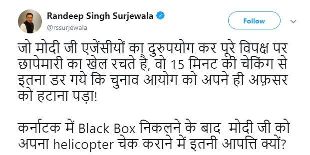 पीएम के हेलीकॉप्टर की तलाशी लेने वाले अधिकारी निलंबित, कांग्रेस बोली- मोदी जी को जांच कराने में इतनी आपत्ति क्यों है?
