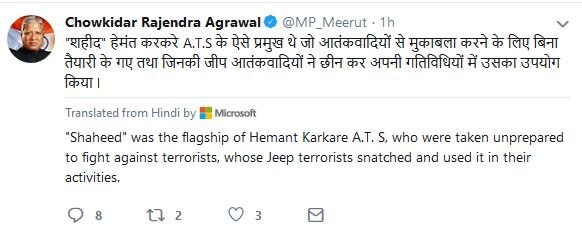 अब मेरठ के बीजेपी सांसद ने किया शहीद करकरे पर विवादित ट्वीट, बाद में कहा- मेरे हैंडल का दुरुपयोग हुआ