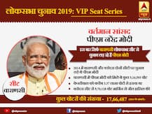 VIP Seat Series: इस बार सिर्फ वाराणसी सीट से चुनाव लड़ रहे हैं पीएम मोदी, 2014 में मिली थी बंपर जीत