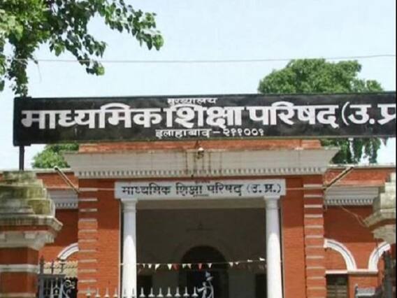 UP Board Result 2020: 10वीं और 12वीं बोर्ड का परिणाम हुआ जारी, 10वीं बोर्ड में 83.31 फीसदी स्टूडेंट्स पास