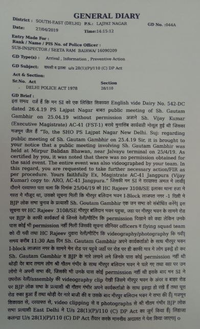 गौतम गंभीर के खिलाफ FIR का आदेश, बिना इजाजत जनसभा करने का आरोप