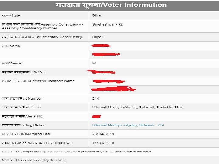लोकसभा चुनाव: आपके अपने इलाके में आपका मतदान केंद्र कहां पर है, यूं करें चेक