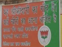 यूपी: PM के गोद लिए गांव में चर्चा का विषय बना पोस्टर, लिखा है \'चौकीदारों का गांव है, यहां चोरों का आना वर्जित है\'