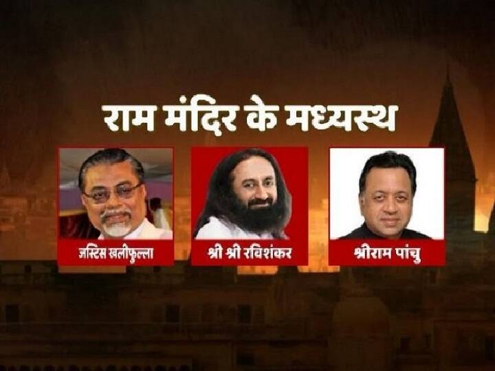 अयोध्या मामले में मध्यस्थता कमेटी बनने के बाद आज सुप्रीम कोर्ट में पहली सुनवाई, कमेटी सौंप सकती है रिपोर्ट