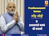 प्रधानमंत्री सीरीज 14: आडवाणी के विरोध के बावजूद मोदी बने PM कैंडिडेट, BJP को दिलाई ऐतिहासिक जीत