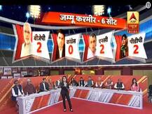 Exit Poll 2019: जम्मू-कश्मीर में बीजेपी को हो सकता है 1 सीट का नुकसान, PDP और NC को मिल सकती है 2-2 सीटें