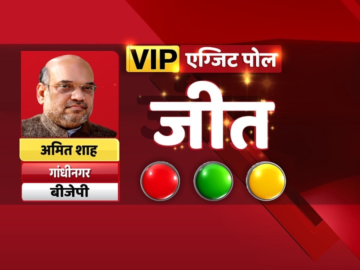 ABP News Lok Sabha Elections 2019 Exit Polls Gandhinagar vip seat #ABPExitPoll2019: आडवाणी की विरासत को आगे ले जाएंगे अमित शाह, गांधीनगर सीट से जीत सकते हैं