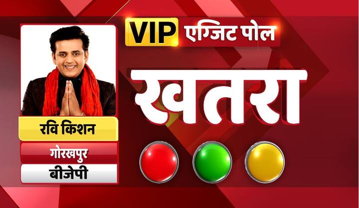 गोरखपुर से बीजेपी के टिकट पर चुनाव लड़ रहे अभिनेता रवि किशन की सीट पर भी खतरा है.