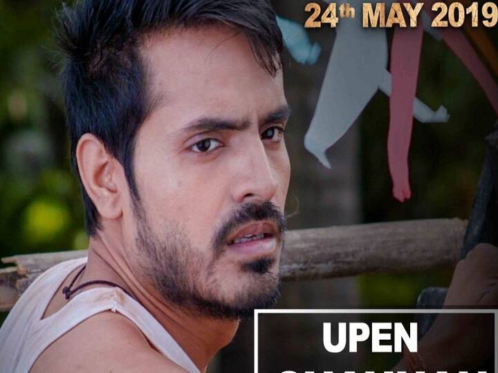 actor upen chauhan will be seen in panchali, a ullu tv web series New Project: वेब सीरीज 'पांचाली' में नजर आएंगे अभिनेता उपेन चौहान