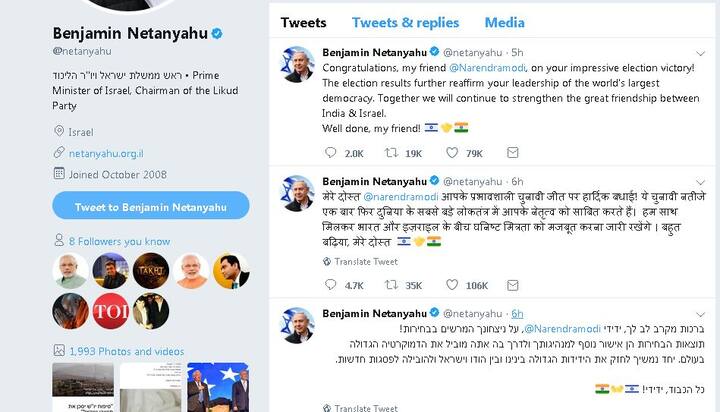 उन्होंने मोदी जी को अंग्रेजी और हिब्रू भाषा में भी बधाई दी है. उन्होंने हिब्रू भाषा में ट्वीट कर कहा, 