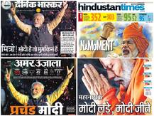 देश के 10 बड़े अखबारों की बीजेपी की जीत के बाद की कवरेज, देखें यहां
