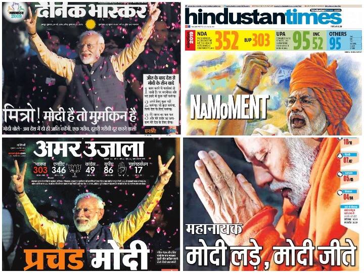 प्रधानमंत्री नरेंद्र मोदी के नेतृत्व में बीजेपी को एक बार फिर पूर्ण बहुमत मिला है. अभी तक 507 लोकसभा सीटों के चुनाव परिणाम आ चुके हैं इसमें से बीजेपी अकेले 289 सीटों पर जीत चुकी है और 14 सीटों पर आगे चल रही है. यूपीए अभी 87 सीटों पर आगे चल रही है. यहां देखें पीएम मोदी की ऐतिहासिक जीत पर देश के 10 बड़े अखबारों की कवरेज.