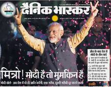 देश के 10 बड़े अखबारों की बीजेपी की जीत के बाद की कवरेज, देखें यहां
