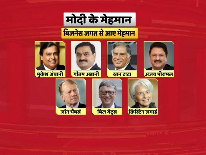 बिजनेस जगत से इस शपथ ग्रहण समारोह में मुकेश अंबानी, गौतम अडानी, रतन टाटा, अजय पीरामल, जॉन चैंबर्स, बिल गेट्स और क्रिस्टिन लगार्ड शामिल होंगी.