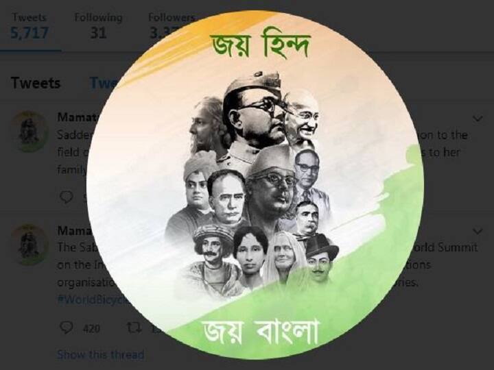 बंगाल में BJP-TMC के बीच बढ़ी तकरार, ममता ने फेसबुक-ट्विटर पर डीपी बदलकर लिखा- 'जय हिंद, जय बांग्ला' Mamata Banerjee changes Facebook, Twitter DPs to Jai Hind-Jai Bangla बंगाल में BJP-TMC के बीच बढ़ी तकरार, ममता ने फेसबुक-ट्विटर पर डीपी बदलकर लिखा- 'जय हिंद, जय बांग्ला'