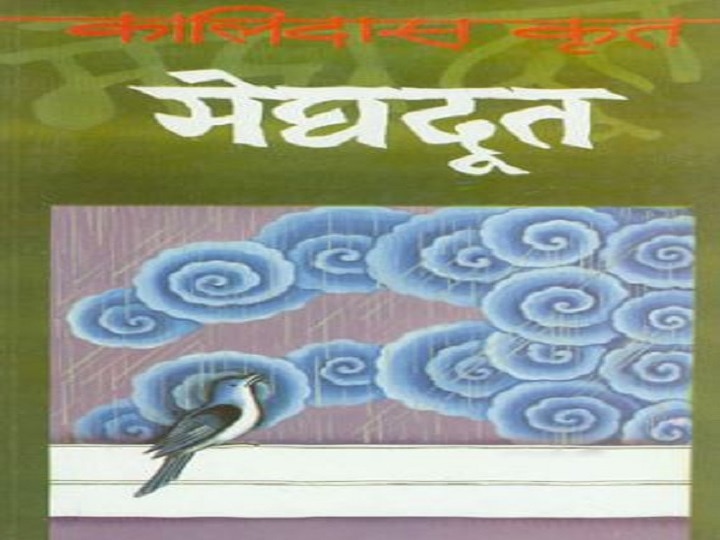 मानसून स्पेशल:  कालिदास ने 'मेघदूत' में बादलों का जितना खूबसूरत वर्णन किया है वैसा शायद ही किसी ने किया हो