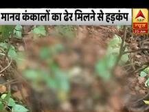 चमकी बुखार: मुजफ्फरपुर के जिस अस्पताल में हो रही हैं मौतें, उसके पास मिला मानव कंकालों का ढेर