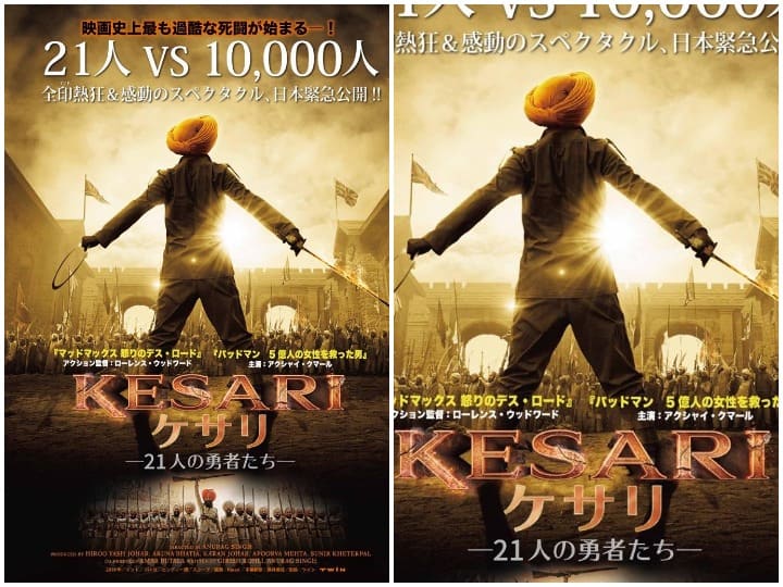 अक्षय कुमार की 'केसरी' जापान में होगी रिलीज, अभिनेता मे कही ये खास बात Akshay Kumar Kesari to release in Japan अक्षय कुमार की 'केसरी' जापान में होगी रिलीज, अभिनेता मे कही ये खास बात