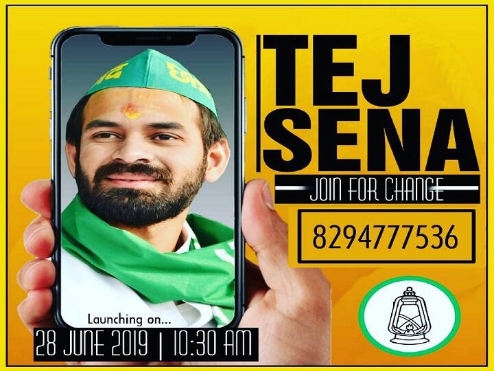 Tej Pratap Yadav announces to launch Tej Sena tommorow कल 'तेज सेना' लॉन्च करेंगे तेजप्रताप यादव, कहा- बदलाव के लिए इससे जुड़ें