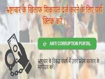 यूपी: भ्रष्टाचार की जंग में \'एंटी करप्शन पोर्टल\' मजबूत योद्धा