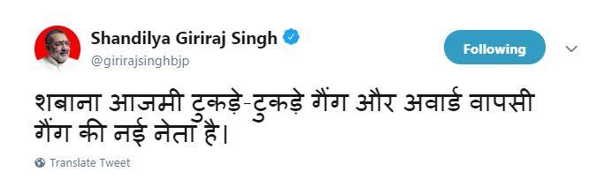 गिरिराज सिंह ने शबाना आजमी पर साधा निशाना, कहा- वे ‘टुकड़े-टुकड़े गैंग’ की नई नेता