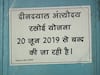 मध्य प्रदेश: पांच रुपए में गरीबों को भरपेट भोजन कराने वाली दीनदयाल रसोई योजना बंद