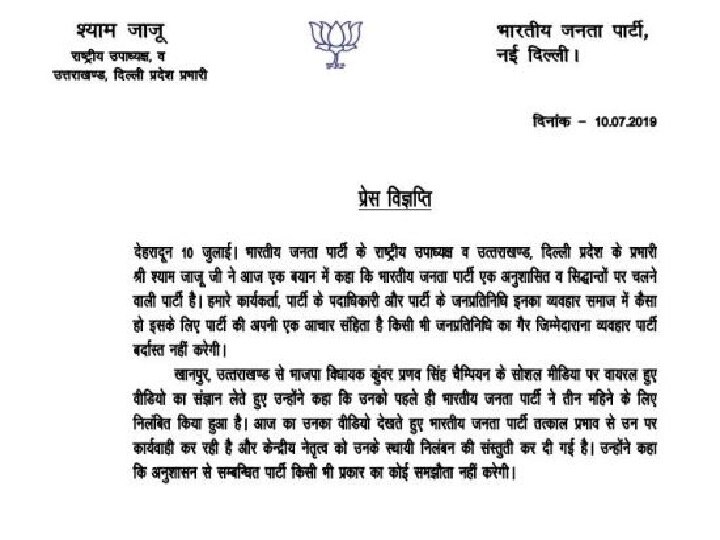 बीजेपी MLA कुंवर प्रणव सिंह चैम्पियन पार्टी से निलंबित, तमंचे के साथ डांस करता वीडियो हुआ था वायरल