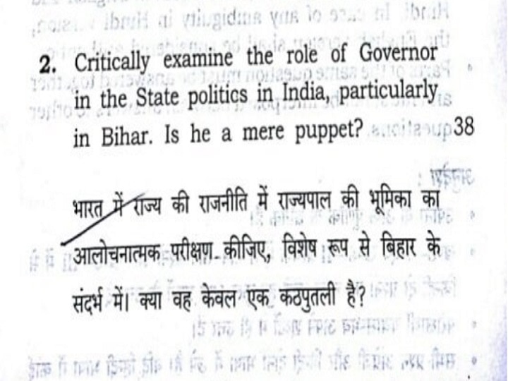 बिहार: राज्यपाल से जुड़े सवाल पर बीपीएससी ने जताया खेद, पेपर सेट करने वाले को किया ब्लैक लिस्ट