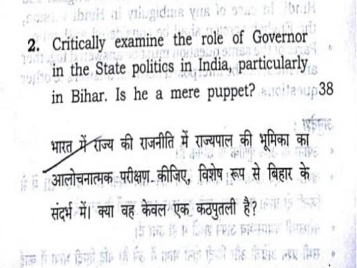 क्या बिहार में राज्यपाल की भूमिका कठपुतली की है, BPSC की मेन्स परीक्षा में पूछा गया ये अजीबोगरीब सवाल BPSC Mains question is Governer mere puppet in Bihar क्या बिहार में राज्यपाल की भूमिका कठपुतली की है, BPSC की मेन्स परीक्षा में पूछा गया ये अजीबोगरीब सवाल