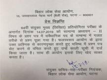 बिहार: राज्यपाल से जुड़े सवाल पर बीपीएससी ने जताया खेद, पेपर सेट करने वाले को किया ब्लैक लिस्ट