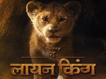 \'द लॉयन किंग\' की कमाई में चपत लगा सकती है पायरेसी, ऑनलाइन लीक हुई फिल्म