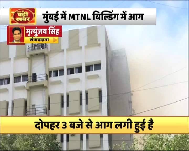 अग्निशमन सेवा के सूत्रों ने बताया कि उपनगरीय बांद्रा में दोपहर में एस वी रोड पर स्थित एमटीएनएल इमारत में आग लग गई. एक अधिकारी ने बताया कि घटनास्थल पर दमकल वाहनों को भेजा गया है. अभी तक इस आग में किसी के जख्मी होने की जानकारी नहीं है.