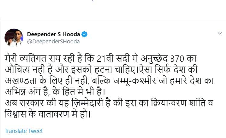 अनुच्छेद 370 पर कांग्रेस में बंटी राय, जनार्दन द्विवेदी, दीपेंद्र हुड्डा ने कहा- आज इसकी जरूरत नहीं