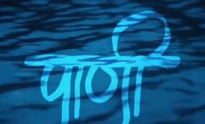 Best Film on Environment Conversation- 'पानी' मराठी फिल्म