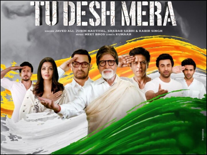 Tu Desh Mera Song, Bollywood celebs Amitabh bachchan, Shah rukh khan, Amir khan and many come to tribute Pulwama Martyrs Poster: 'तू देश मेरा' गाने से पुलवामा के शहीदों को श्रद्धांजलि देंगे बॉलीवुड के दिग्गज सितारे