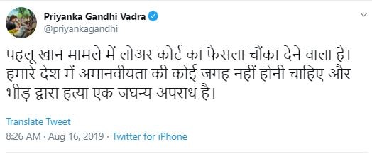 पहलू खान मामले में कोर्ट के फैसले पर प्रियंका गांधी ने किया ट्वीट, अब मामला दर्ज