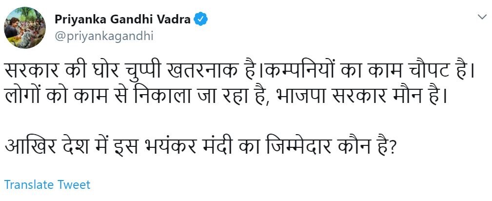 प्रियंका गांधी का मोदी सरकार पर हमला, कहा- आर्थिक संकट पर सरकार की चुप्पी खतरनाक