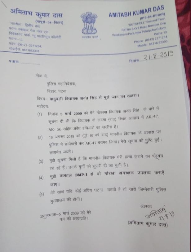 बिहार: पूर्व IPS अधिकारी अमिताभ दास को अनंत सिंह से जान का खतरा, पत्र लिखकर सुरक्षा मांगी