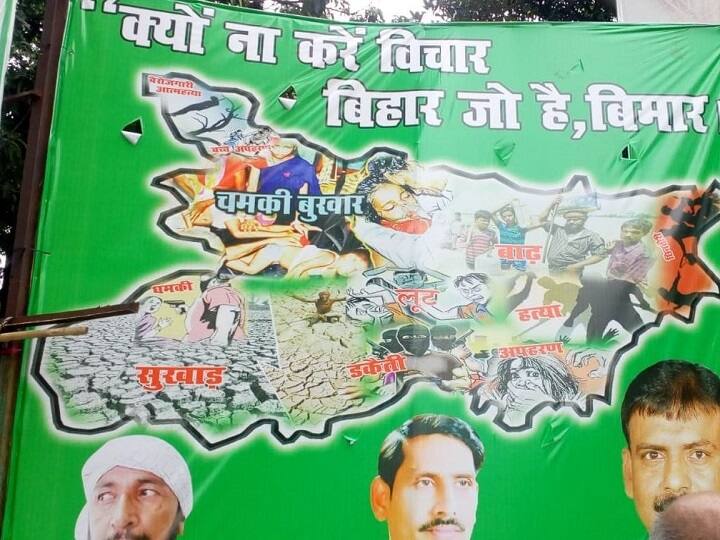 बिहार में पोस्टर वॉर, जेडीयू के जवाब में आरजेडी ने लिखा- क्यों ना करें विचार, बिहार जो है बीमार Bihar Poster war between RJD and JDU बिहार में पोस्टर वॉर, जेडीयू के जवाब में आरजेडी ने लिखा- क्यों ना करें विचार, बिहार जो है बीमार