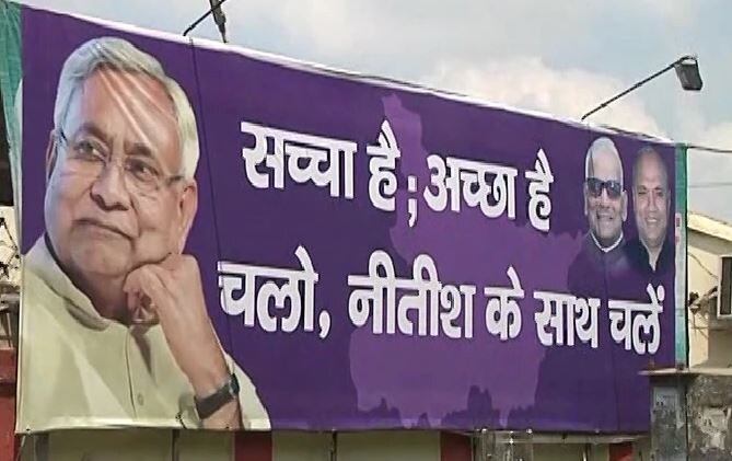 बिहार में पोस्टर वॉर, जेडीयू के जवाब में आरजेडी ने लिखा- क्यों ना करें विचार, बिहार जो है बीमार