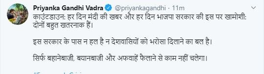 आर्थिक मंदी: प्रियंका गांधी बोलीं- ‘मोदी सरकार के पास न हल, न देश को भरोसा देने का बल’