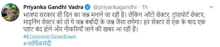 बीजेपी सरकार के 100 दिनों का जश्न 'बर्बादी के जश्न' की तरह- प्रियंका गांधी