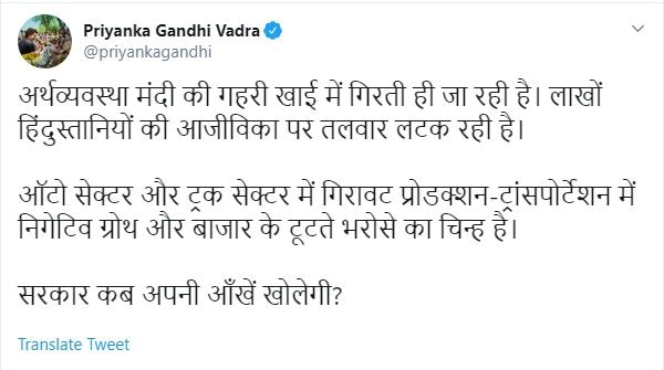 आर्थिक मंदी: मोदी सरकार पर प्रियंका गांधी का हमला, कहा- गहरी खाई में गिरी अर्थव्यवस्था, कब जागेगी सरकार?